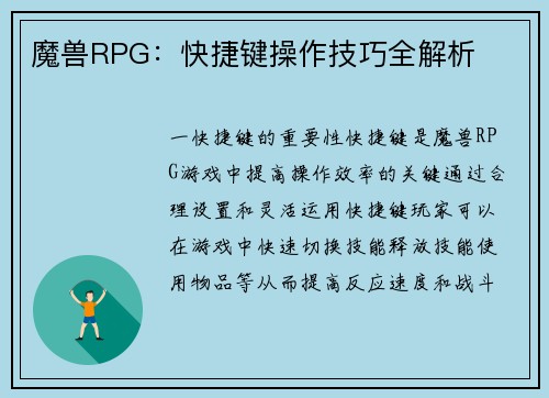 魔兽RPG：快捷键操作技巧全解析